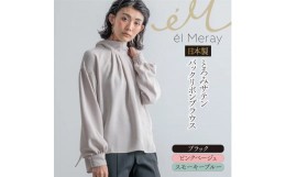 【ふるさと納税】日本製 とろみサテンバックリボンブラウス　Mサイズ【el Meray】ブラック