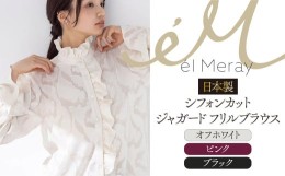 【ふるさと納税】日本製 シフォンカットジャガード フリルブラウス【el Meray】ブラック36