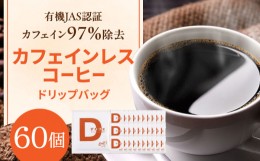 【ふるさと納税】ひぐちのエシカルコーヒードリップバッグギフト（30個入り）