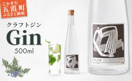 【ふるさと納税】【クラフトジン】Ｇｉｎ