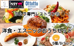 【ふるさと納税】大豆ミートハンバーグの入ったおうちでレストラン洋食の詰め合わせ　【12203-0176】