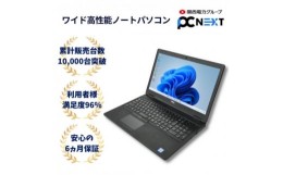 【ふるさと納税】PC nextの高性能再生パソコン 大画面ワイドサイズ/Win11/新品SSD/メモリ8GB【1451630】