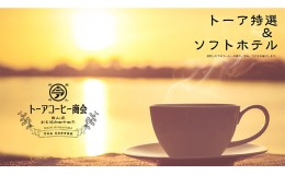 【ふるさと納税】自家焙煎 コーヒー 1kg（500g×2袋）(2) トーアコーヒー商会 ブレンドコーヒー 焙煎 珈琲 飲料類