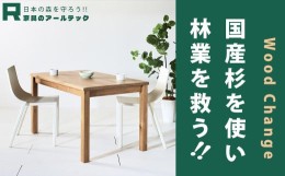 【ふるさと納税】【 受注生産 】 国産杉を使った レスキューダイニングテーブル 100 【 横幅 100cm 】