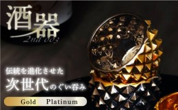 【ふるさと納税】【波佐見焼】2nd 003 ロックぐい呑み Gold×Platinum 食器 酒器【翔芳窯】 [FE290]