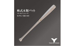 【ふるさと納税】軟式木製バット　YRB-600　ナチュラルホワイト　(佐倉市ロゴ入り)【1456239】