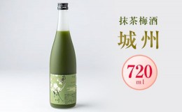 【ふるさと納税】「城州」抹茶梅酒　720ml【1456166】