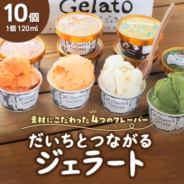 【ふるさと納税】【4種のフレーバーを食べ比べ】ジェラート10個セット 映えるデザインが可愛いと話題に!! アイス スイーツ デザート 洋菓