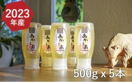 【ふるさと納税】[?5749-1108]【純粋蜂蜜】北海道産アカシア蜂蜜2.5kg（500g×5本）