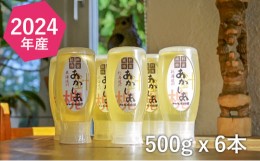 【ふるさと納税】【純粋蜂蜜】北海道産アカシア蜂蜜3？（500gx6本） [?5749-1109]