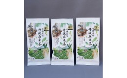 【ふるさと納税】有機栽培 丹波在来茶　70g×３袋