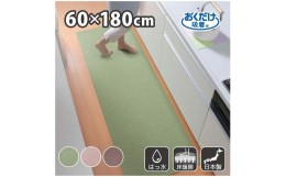 【ふるさと納税】【グリーン】ズレない キッチンマット 60×180cm KG-01