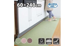 【ふるさと納税】【グリーン】ズレない キッチンマット 60×240cm KG-04