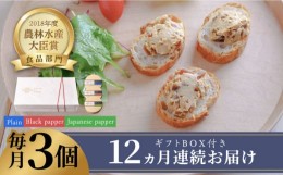 【ふるさと納税】【全12回定期便】奈良漬 × クリームチーズ 3個 ギフトBOX(白箱) プレーン & 山椒 & 黒胡椒 《築上町》【有限会社奈良漬