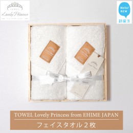 【ふるさと納税】今治タオル TOWEL Lovely Princess from EHIME JAPAN フェイスタオル2枚 ギフトセット 木箱入り ラブリープリンセス 【