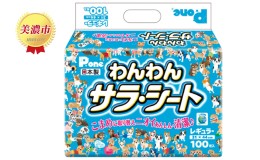 【ふるさと納税】わんわんサラ・シート　レギュラー100枚×8個