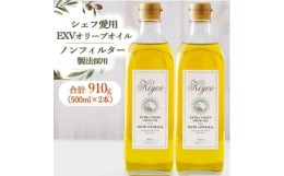 【ふるさと納税】＜ファーストクラスでも採用された＞エキストラバージンオリーブオイル 500ml×2本【1466327】