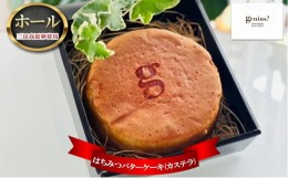 【ふるさと納税】三田高原卵＆はちみつバターケーキ(カステラ) [?5337-0225]