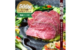 【ふるさと納税】国産牛 ローストビーフ 計 500g ソース 付  100g × 5パック 国産 牛肉 ロース 小分け 簡単 調理 塩麹 塩こうじ 熟成 穀