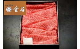 【ふるさと納税】伊賀牛　すき焼き用　肩ロース・ウデ、バラ　750ｇ