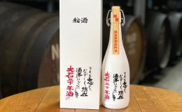 【ふるさと納税】【革命的焼酎】熊本県水上村産 大石 二十年酒 720ml（38度）×1本 米焼酎 焼酎