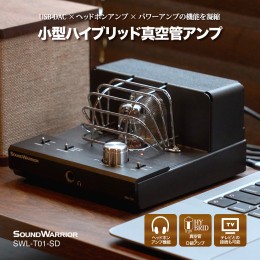 【ふるさと納税】城下工業　SOUND WARRIOR　小型ハイブリッド真空管アンプ　SWL-T01-SD