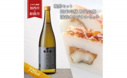 【ふるさと納税】[?5258-0892]【晩酌セット】 純米吟醸 神代の舞(720ml) × 蒲鉾オリジナルセット【加西市 × 姫路市 共通返礼品】