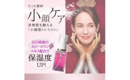 【ふるさと納税】FACE MAKE 4D MIST（フェイスメイクフォーディーミスト）30ml 1本  石川 金沢 加賀百万石 加賀 百万石 北陸 北陸復興 北