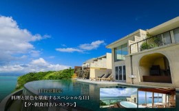 【ふるさと納税】KAYATSUMA OKINAWA HOTEL&RESORT 1日2室限定料理と景色を堪能するスペシャルな1日【夕・朝食付き/レストラン】