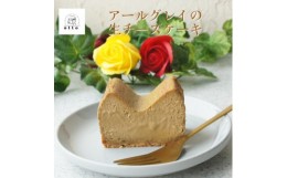 【ふるさと納税】とろけるアールグレイの生チーズケーキ 420g/1本(福岡県水巻町)【1470022】