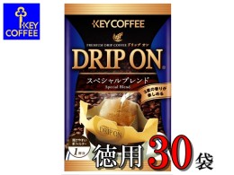 【ふるさと納税】【ご自宅用】キーコーヒー　ドリップオンスペシャルブレンド30袋　コーヒー　ロングセラー　お手軽　ドリップ　ブレンド