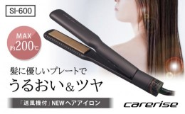 【ふるさと納税】ヘア アイロン ヘアーアイロン ケアライズ アクアプレートヘアアイロン SI-600 トリートメント 美容 海外 使用可 マイナ