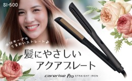 【ふるさと納税】ヘア アイロン ヘアーアイロン ケアライズ アクアプレートヘアアイロン SI-500 トリートメント 美容 海外 使用可 マイナ