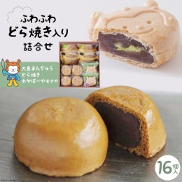 【ふるさと納税】気仙沼【御菓子司いさみや】のふわふわどら焼き入り詰合せ(16個) [御菓子司いさみや 宮城県 気仙沼市 20562501] 菓子 お