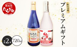 【ふるさと納税】恒松酒造本店 限定本数 プレミアムギフトセット 幻の限定芋焼酎 『無濾過  紅王道プレミアム』34度・長期貯蔵 米焼酎『