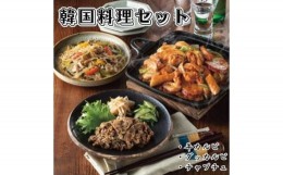 【ふるさと納税】DY-6 「京都商会」韓国料理セット （KKS-D2C1K1）