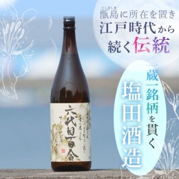 【ふるさと納税】FS-601 芋焼酎『六代目百合 (25度)』1800ml×6本グラスセット 塩田酒造