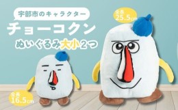 ゆるキャラ ぬいぐるみの通販｜au PAY マーケット