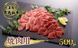 【ふるさと納税】すき焼き 肉 くまもと 黒毛和牛 500g すきやき スキヤキ すき焼き肉 牛肉 お肉 牛 ブランド牛 熊本 鍋