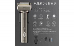 【ふるさと納税】日本製 電気シェーバー 充電式 6枚刃 IZUMI（IZF-E863R-S）| 家電 電化製品 髭剃り ヒゲ そり 美容 製品 父の日 プレゼ