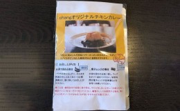 【ふるさと納税】オリジナル チキン カレー (中辛)×5個セット