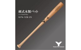 【ふるさと納税】硬式木製バット　YCM-170　84.5cm　ナチュラル　(佐倉市ロゴ入り)【1469985】