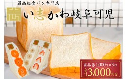 【ふるさと納税】い志かわ岐阜可児商品券 3,000円分