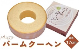 【ふるさと納税】千葉県産の鶏卵を使用！バームクーヘン 直径17cm