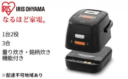 【ふるさと納税】炊飯器 分離式量り炊きIHジャー炊飯器3合 RC-IM30-B ブラック アイリスオーヤマ