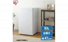 【ふるさと納税】冷蔵庫 93L IRJD-9A-W
