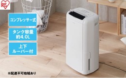 【ふるさと納税】除湿機 除湿器 コンプレッサー12L IJC-M120-W 衣類乾燥除湿器 衣類乾燥除湿機 コンプレッサー式衣類乾燥除湿機 衣類乾燥