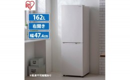 【ふるさと納税】冷凍冷蔵庫 162LIRSE-16A-CW  ホワイト