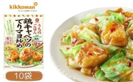 【ふるさと納税】うちのごはん おそうざいの素 鶏キャベツのてりマヨ炒め 10袋 ｜ 料理 食品 おかず  家庭料理 簡単レシピ 健康 野菜 キ