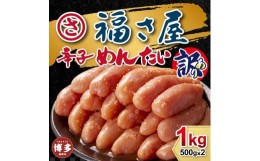 【ふるさと納税】訳あり　無着色辛子めんたい　1kg（500g×2）